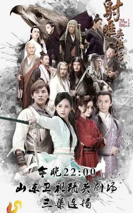 The Legend of the Condor Heroes