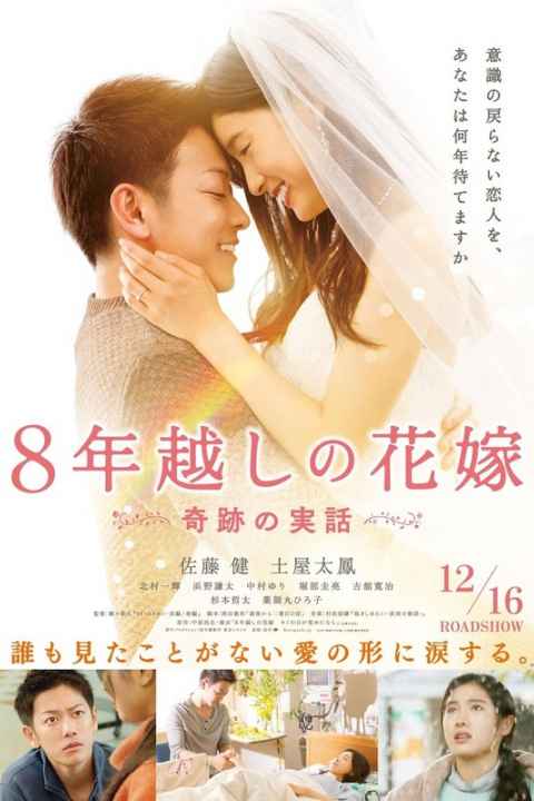 The 8 Year Engagement