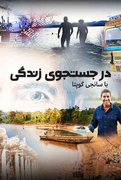Chasing Life with Dr Sanjay Gupta