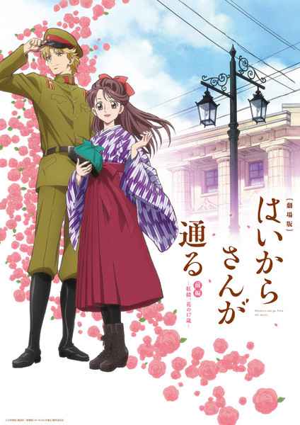 Haikara San Here Comes Miss Modern