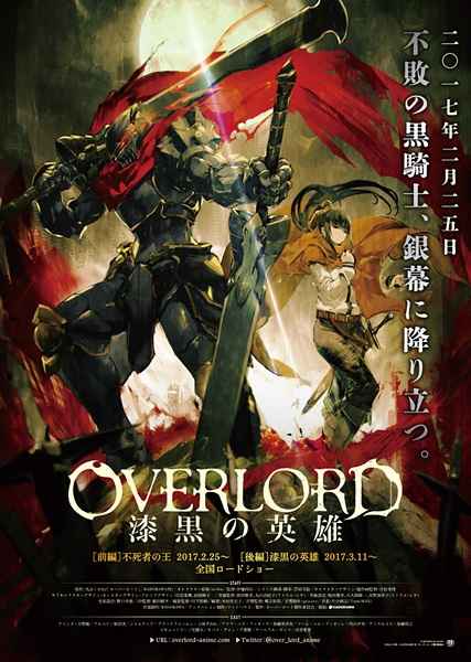Gekijouban soushuuhen obarodo Shikkoku no eiyuu