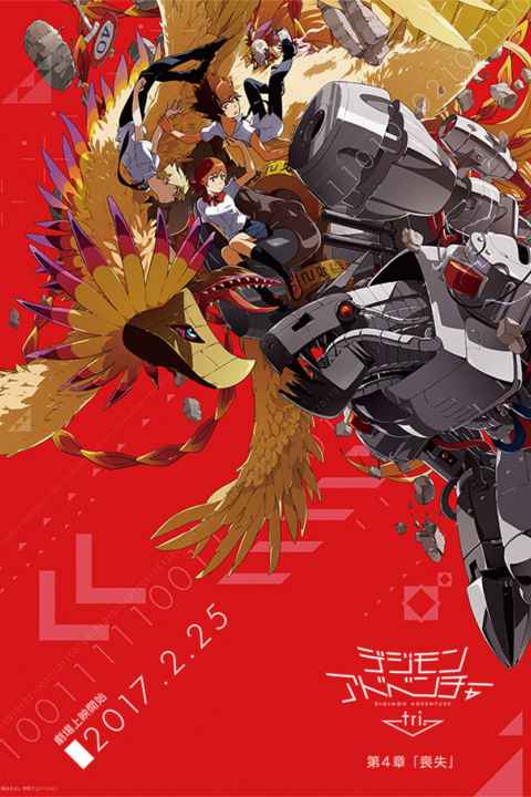 Digimon Adventure tri Part 4 Loss