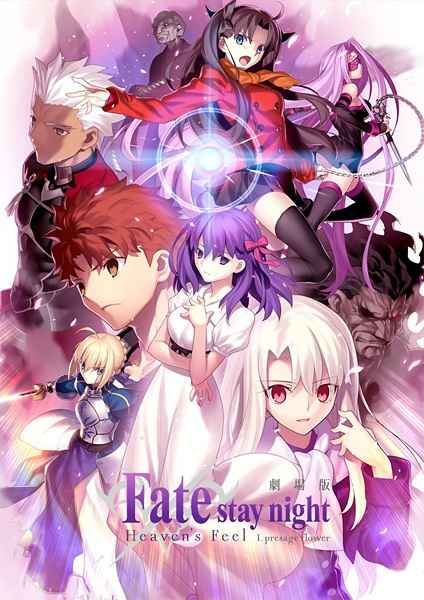 Fate/stay night Heavens Feel I presage flower