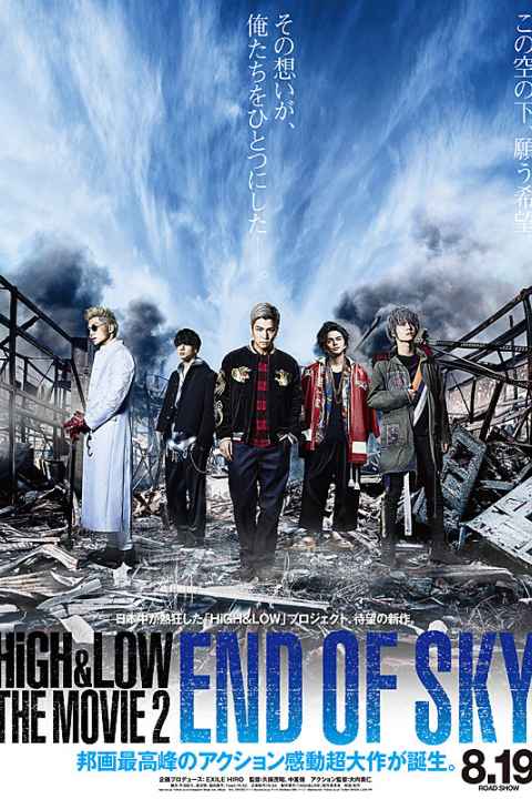 High And Low The Movie 2 End of Sky
