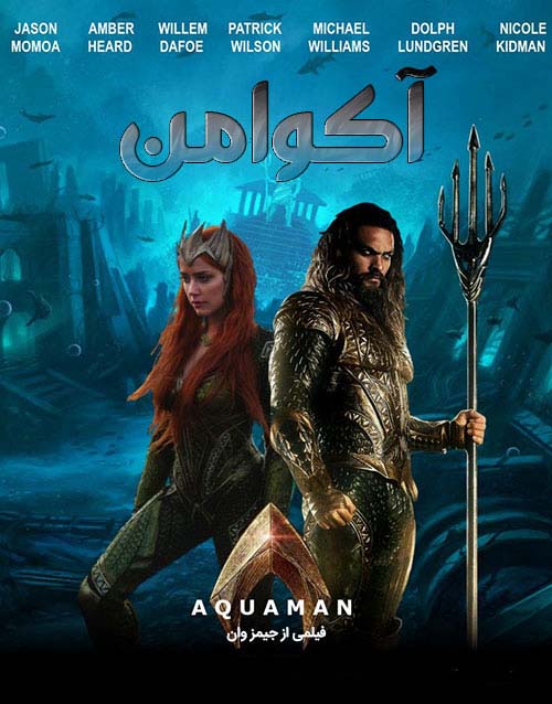 Aquaman