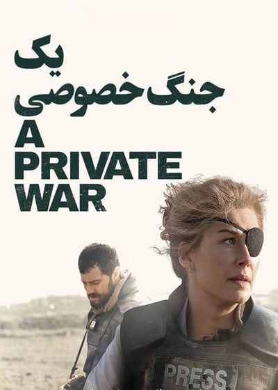 a private war