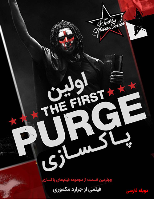 The First Purge