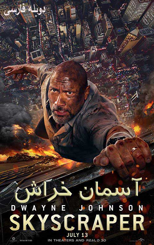    skyscraper 2018  