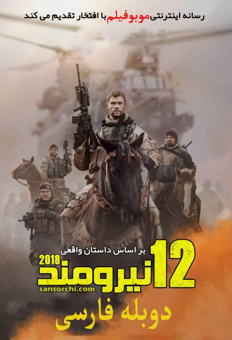 Strong 12