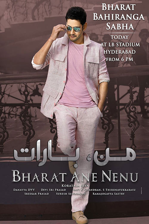 Bharat Ane Nenu