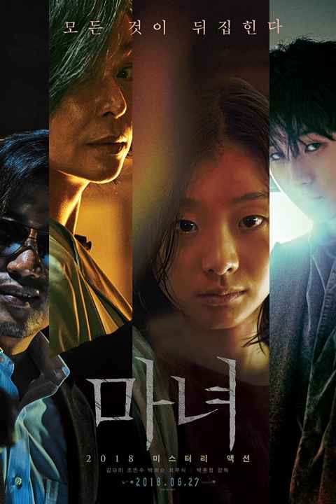 The Witch Part 1 The Subversion