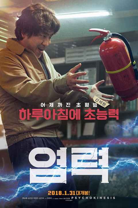 Psychokinesis