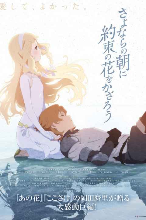 Maquia When the Promised Flower Blooms