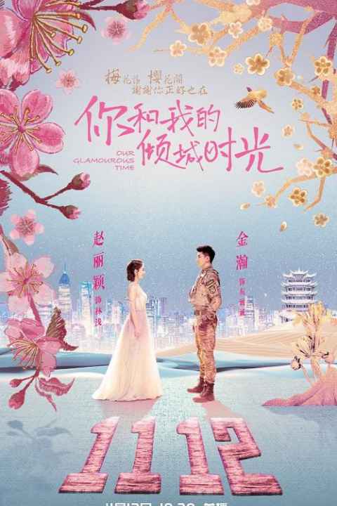 Our Glamorous Time