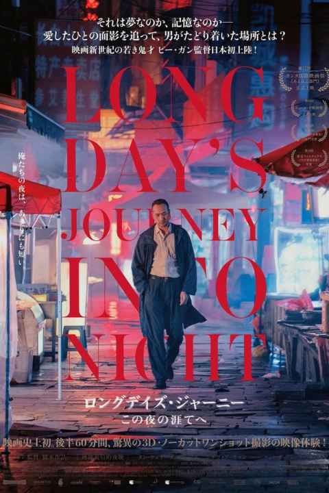 Long Days Journey Into Night
