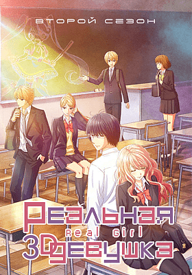 3D Kanojo Real Girl