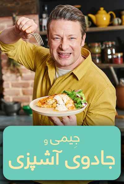 Jimmy and the magic of cooking