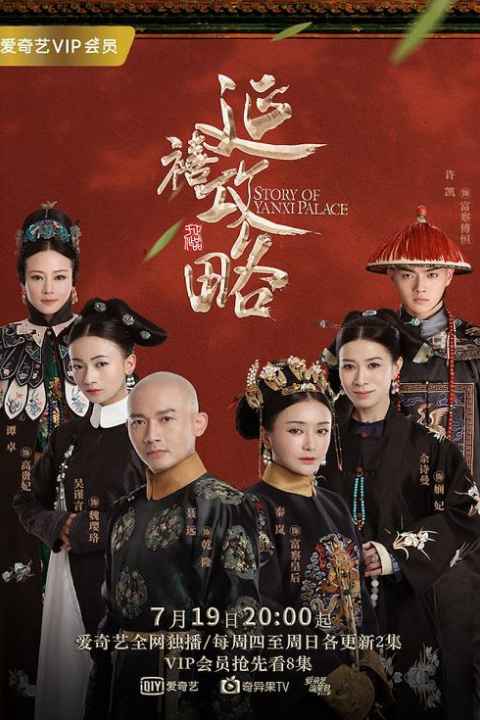 Story of Yanxi Palace