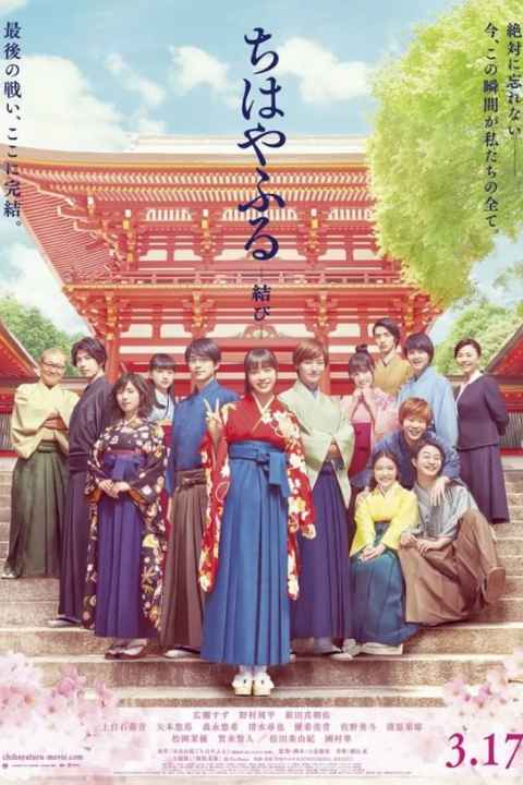 Chihayafuru Part III