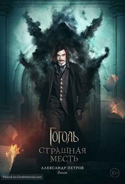 Gogol A Terrible Vengeance