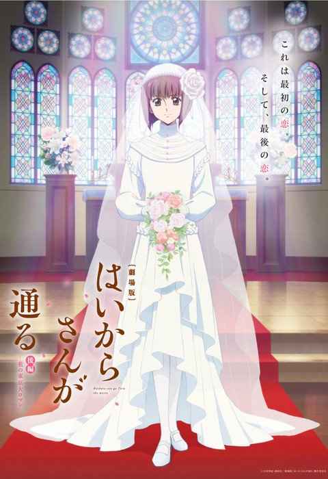 Haikara san Here Comes Miss Modern Part 2