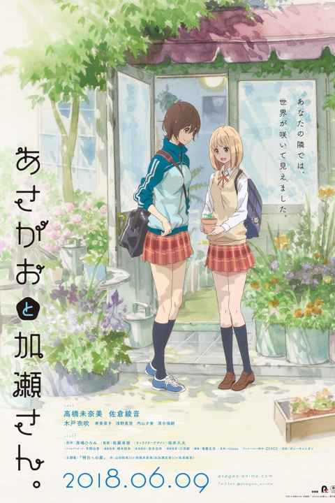 Kase san and Morning Glories