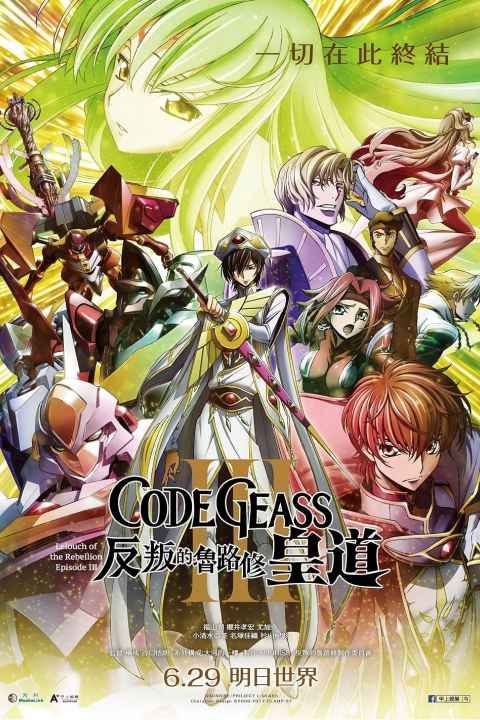 Code Geass Lelouch of the Rebellion Emperor