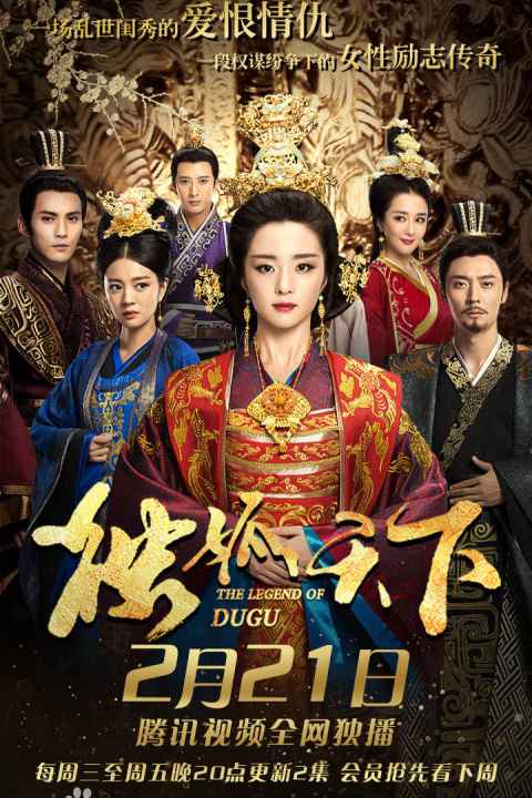 The Legend of Dugu