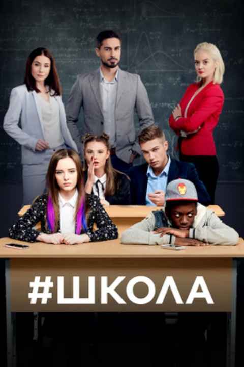 school
