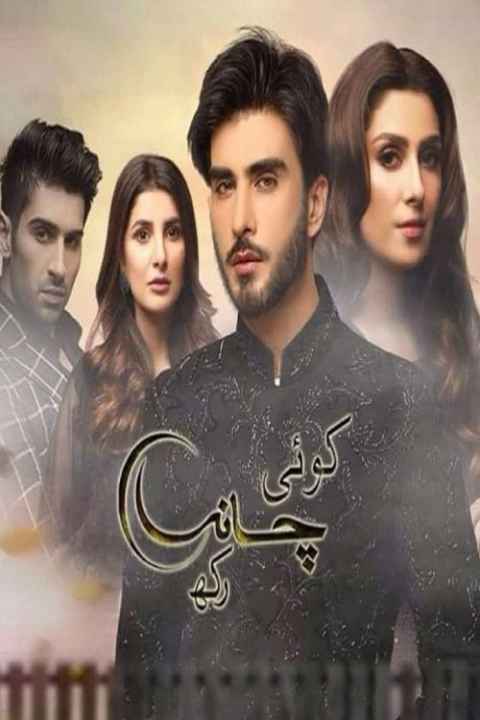 Koi Chand Rakh