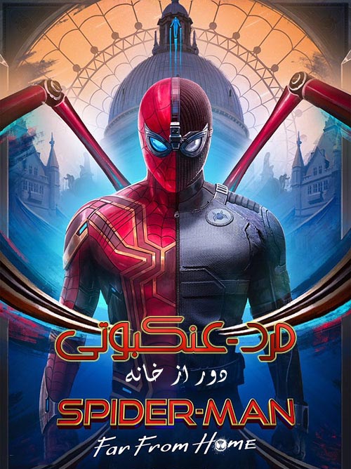 Spider Man Far from Home
