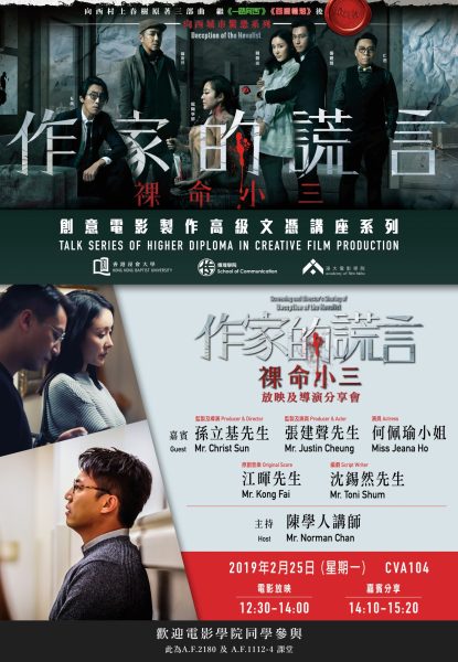 Deception of the Novelist 2019