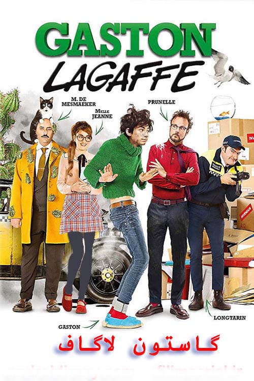 gaston lagaffe 2019