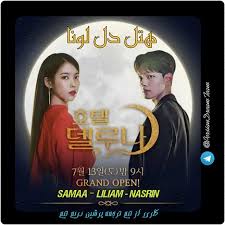 Hotel Del Luna