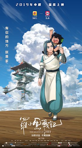 The Legend of Hei
