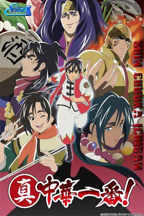Shin Chuuka Ichiban