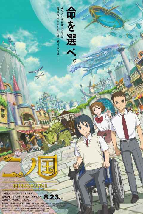 NiNoKuni