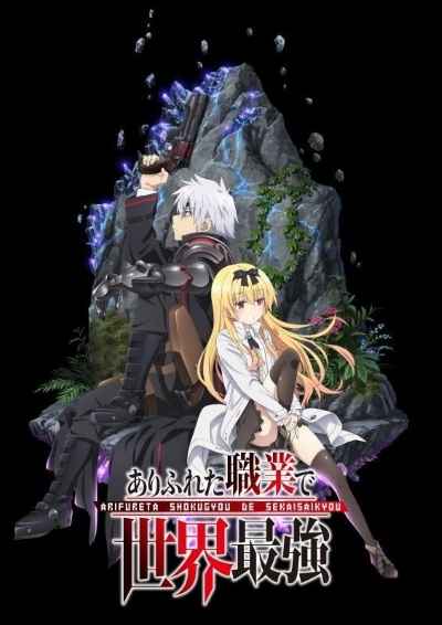 Arifureta From Commonplace to Worlds Strongest