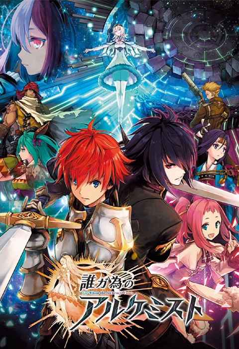 For Whom the Alchemist Exists The Movie