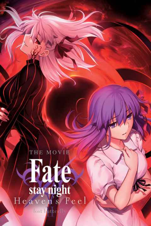 Gekijouban Fate/Stay Night Heavens Feel II Lost Butterfly