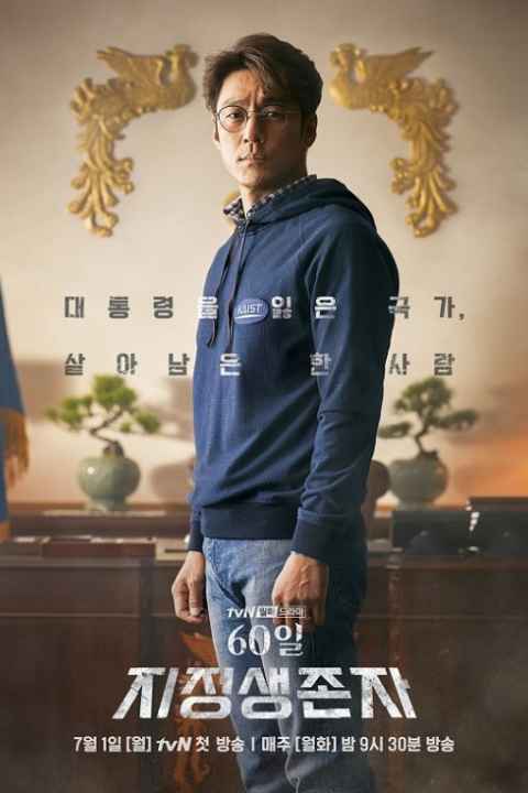 Designated Survivor 60 Days