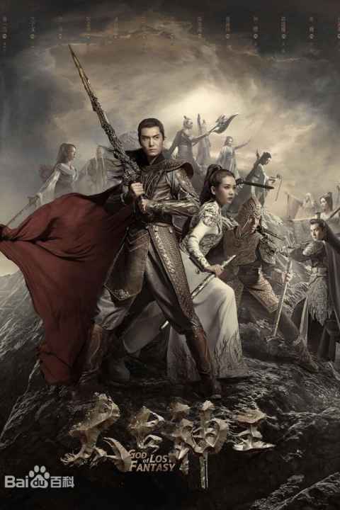 God of Lost Fantasy