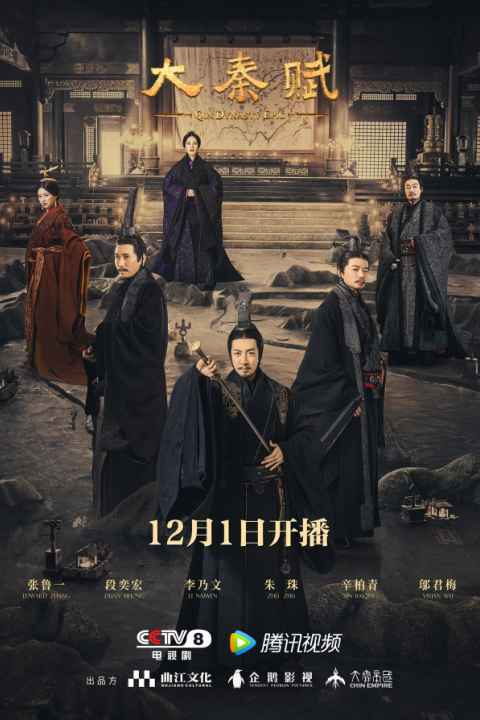 Qin Dynasty Epic