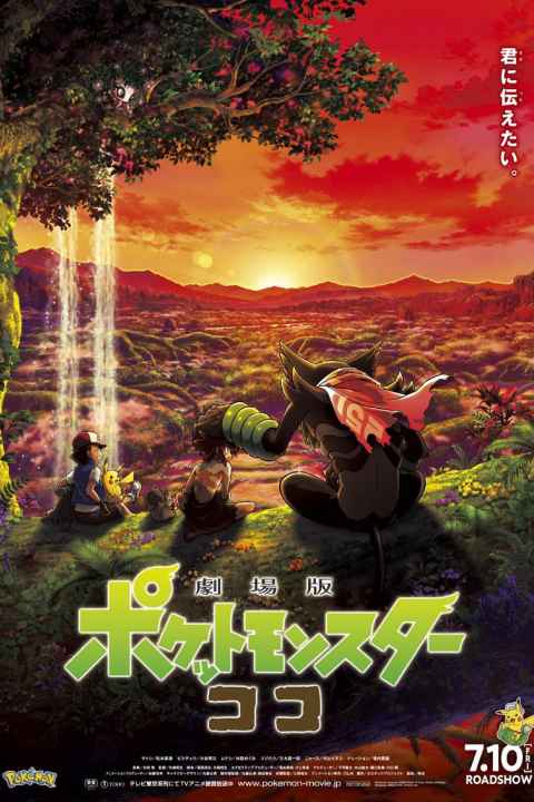 Pokémon the Movie Secrets of the Jungle
