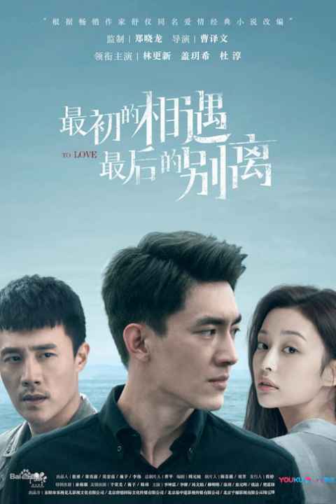Love and Lost