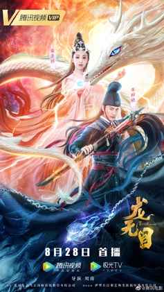 The Eye of the Dragon Princess