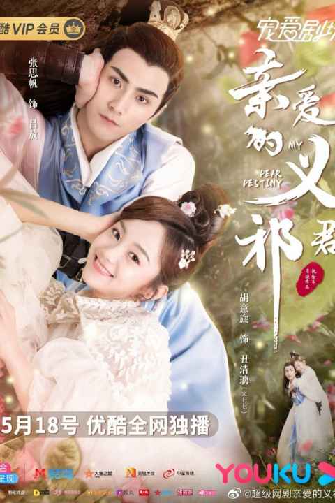 My Dear Destiny