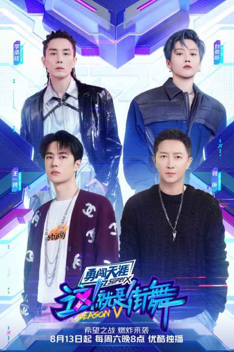 Street Dance of China