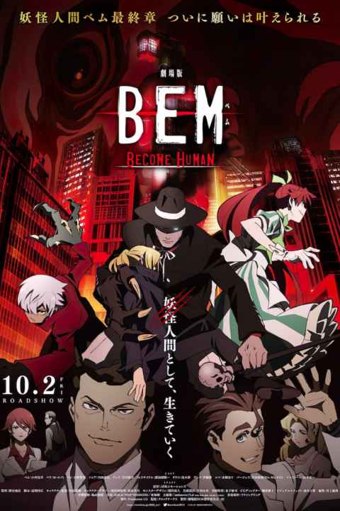 Gekijouban Bem Become Human