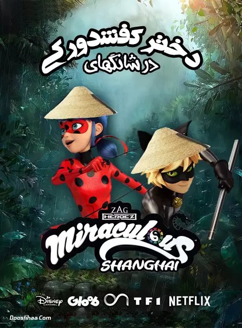 Miraculous World: Shanghai